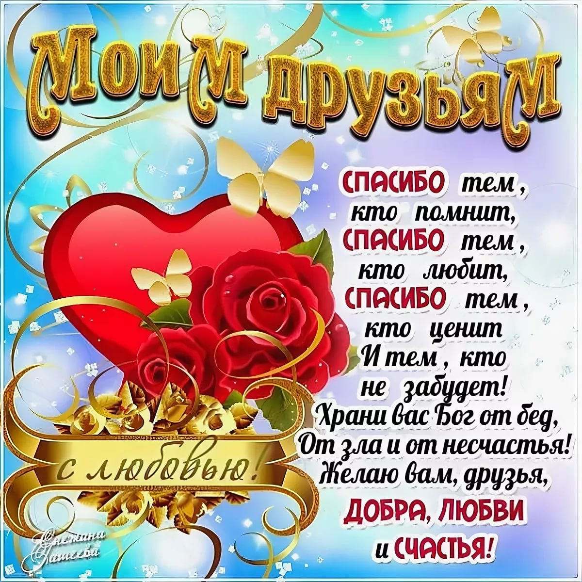 Коротко поблагодарить за поздравления своими словами