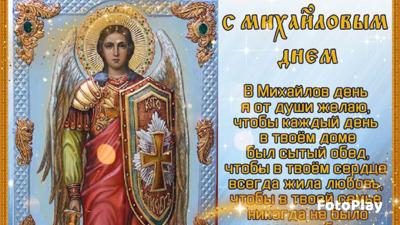 Что можно и что нельзя делать сегодня в михайлов день - обзор сми - 21 ноября - медиаплатформа миртесен