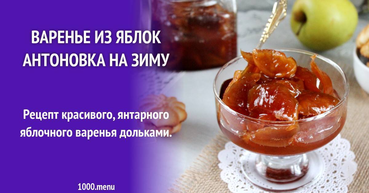 Оригинальные рецепты яблочного варенья на зиму: 6 вариантов