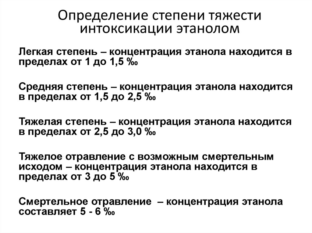 Как распознать алкогольное опьянение: стадии, симптомы и клинические проявления