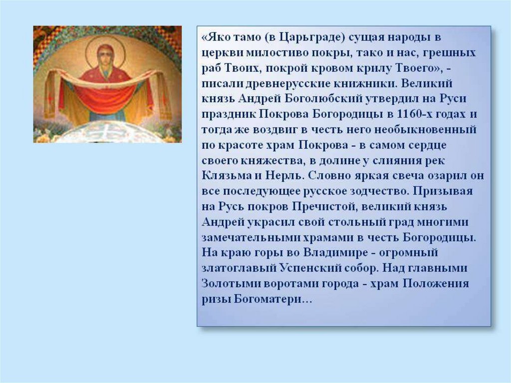 Покров день