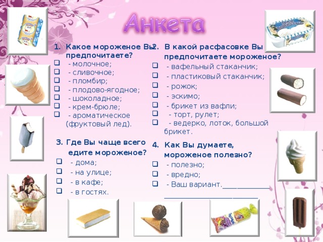 Какой фризер для производства мороженого лучше? | портал о компьютерах и бытовой технике