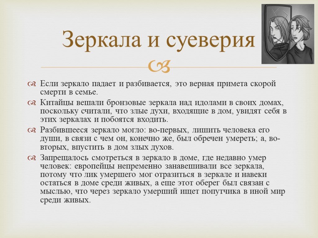 Разбилось зеркало: что делать и к чему это? народные приметы