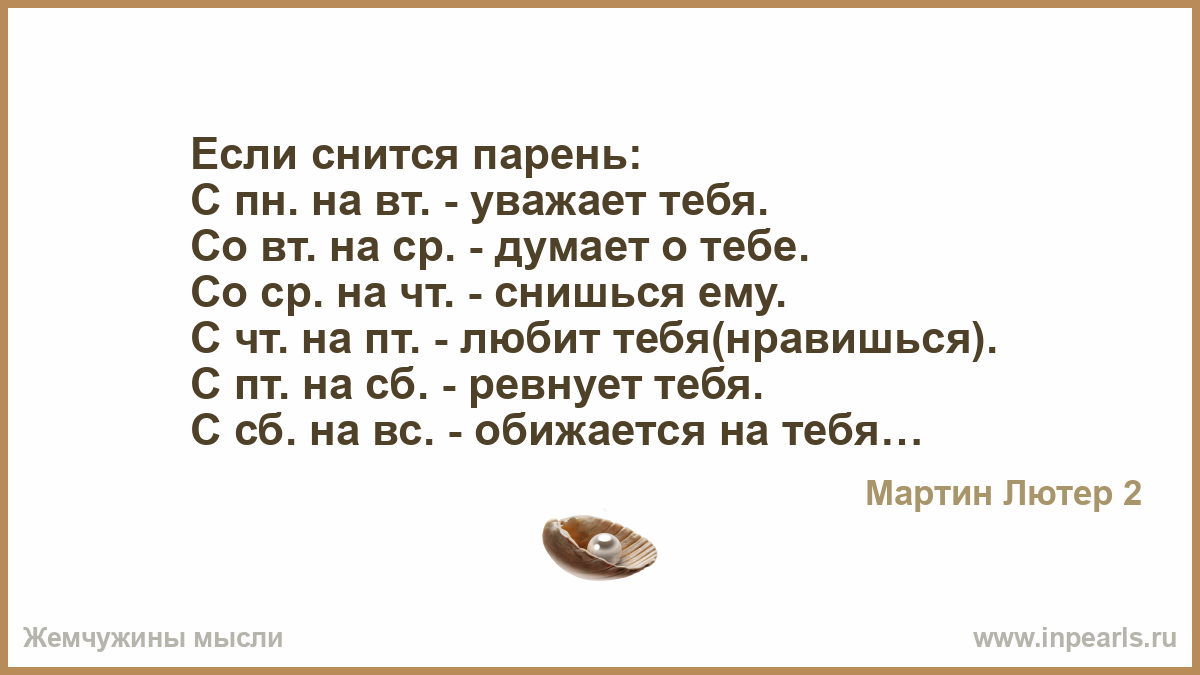 К чему снится парень который нравится