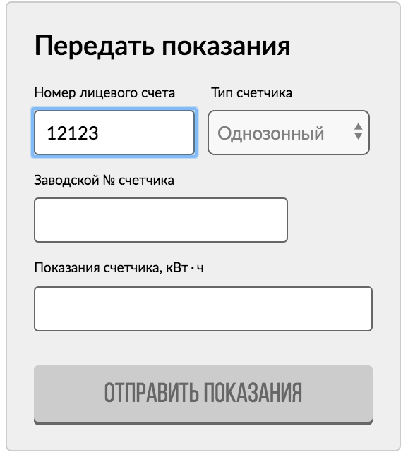 Передача показаний счетчиков воды: рекомендации по снятию и отправке данных