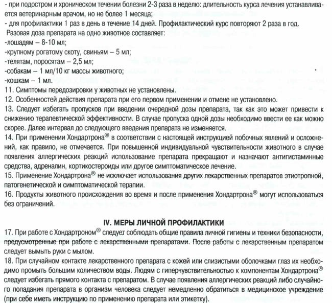 Травматин для кошек — инструкция по применению