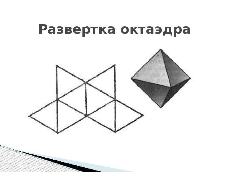 Икосаэдр развертка для склеивания: шаблоны a4, a3 с припусками, размерами. схема