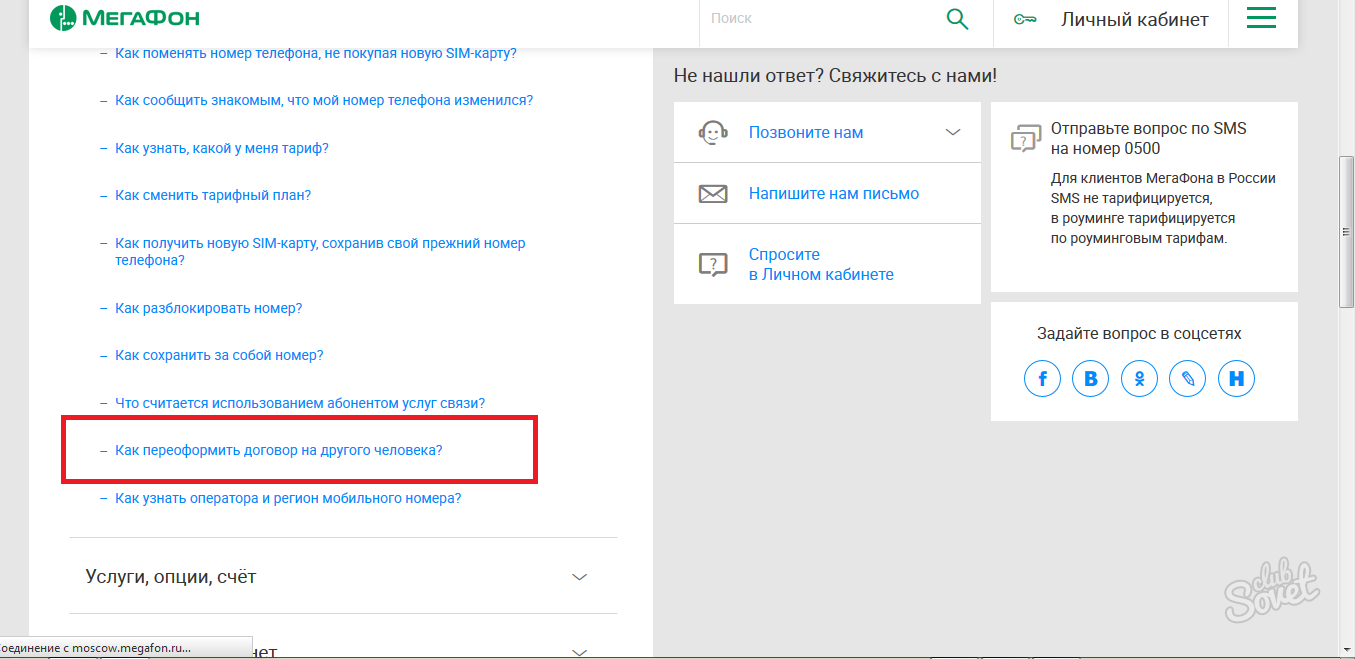 Как переоформить сим карту теле2 на себя без владельца