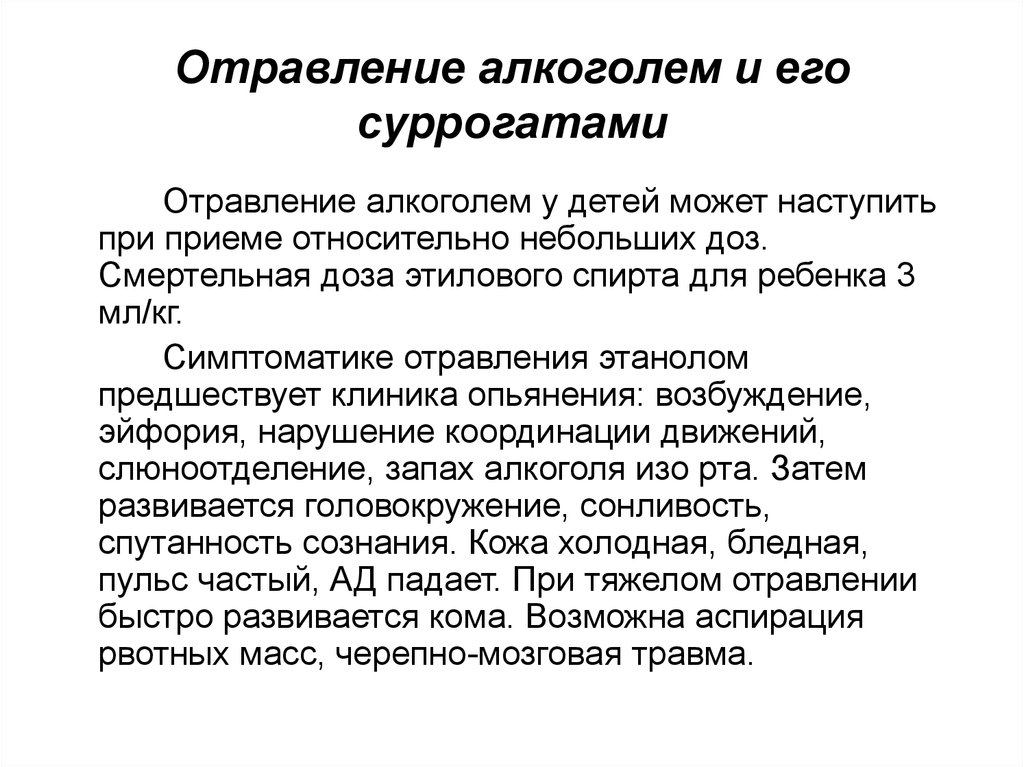Отравление суррогатами алкоголя — признаки и симптомы, оказание первой доврачебной помощи и последствия | все темы интересны