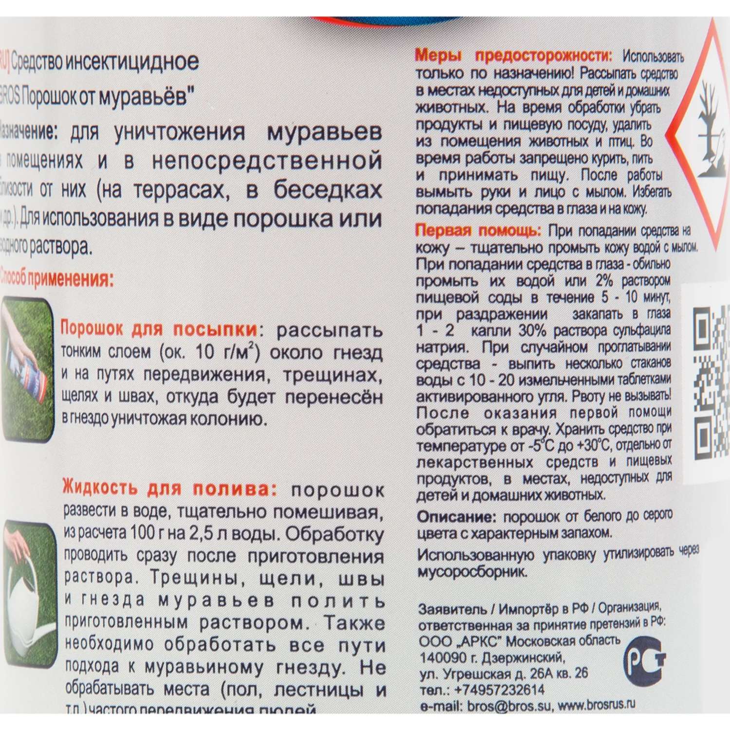 Как использовать порошок против муравьев брос. инсектицидные препараты от муравьев (сводная таблица)