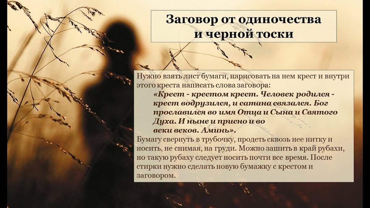 Как определить и как снять венец безбрачия?