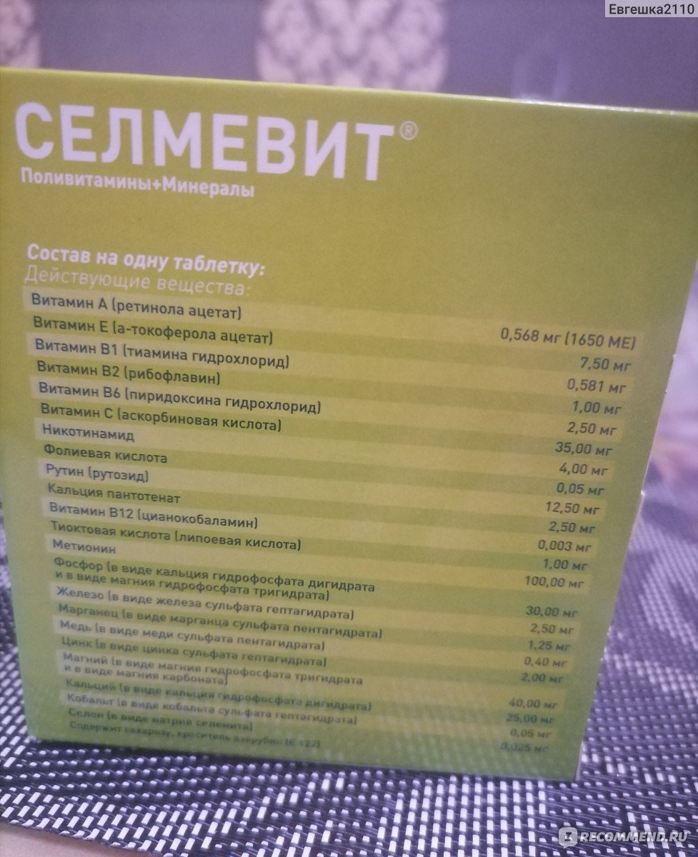 Селмевит инструкция по применению лекарственного препарата