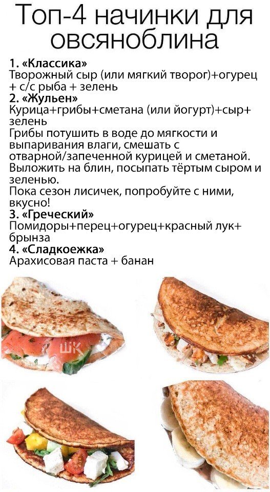 Овсяноблин: 4 фото-рецепта пошагово