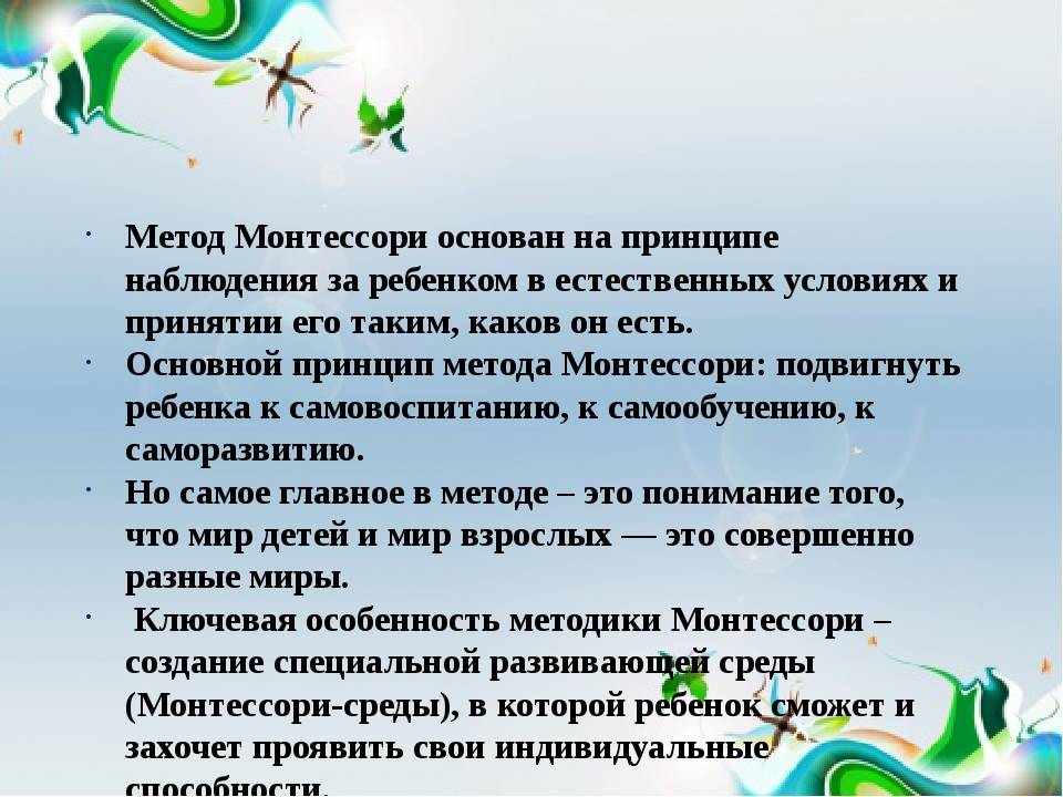 Педагогическая система марии монтессори