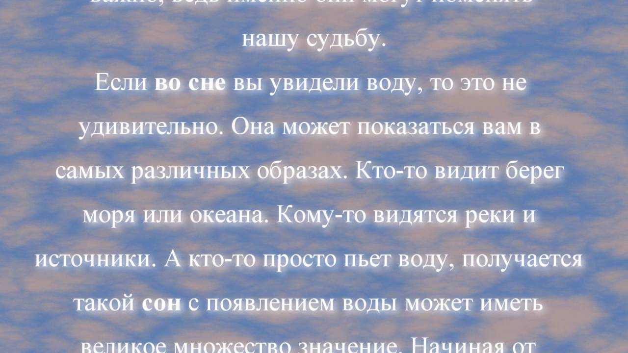 К чему снится вода во сне :: инфониак