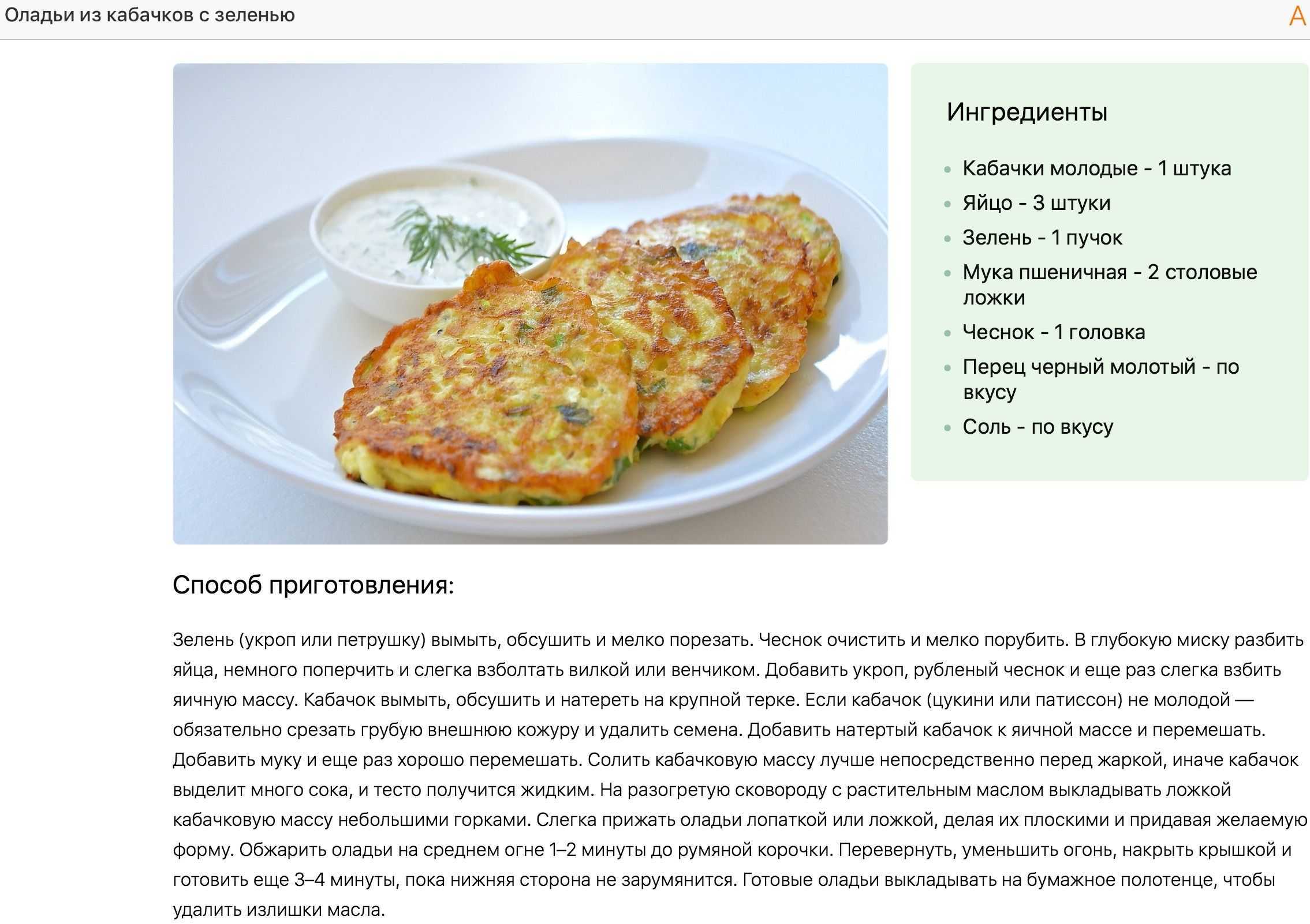 Оладьи из кабачков пошаговый рецепт с фото