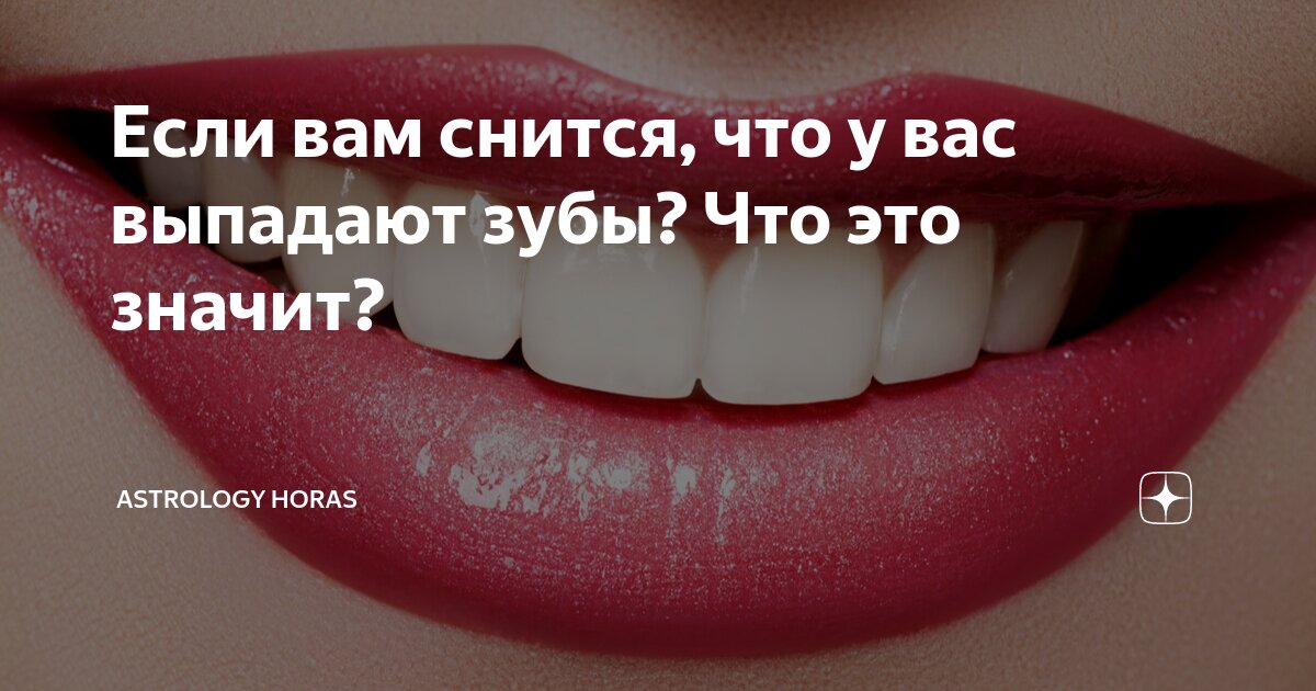 К чему снится выпадение зуба с кровью?