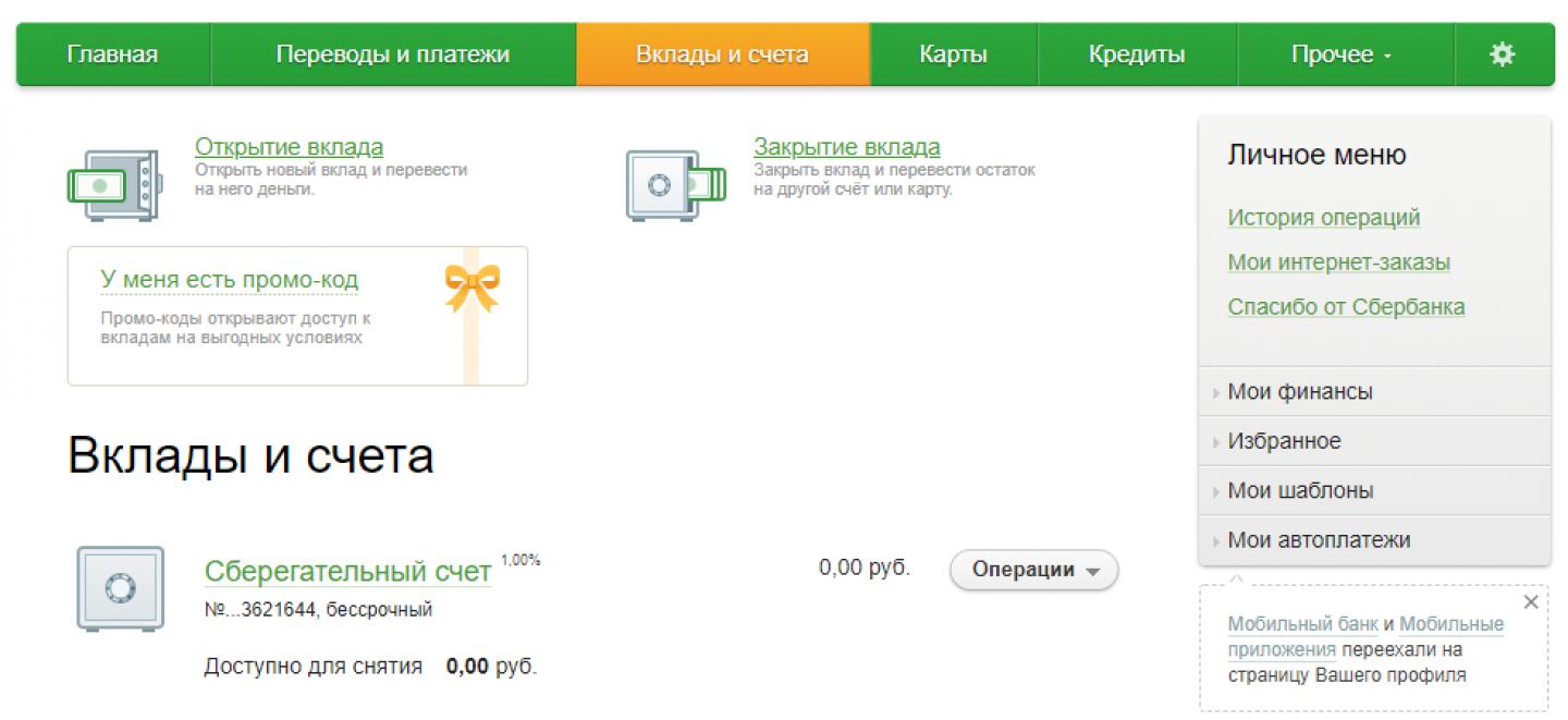 Как открыть счет в сбербанке для физического лица