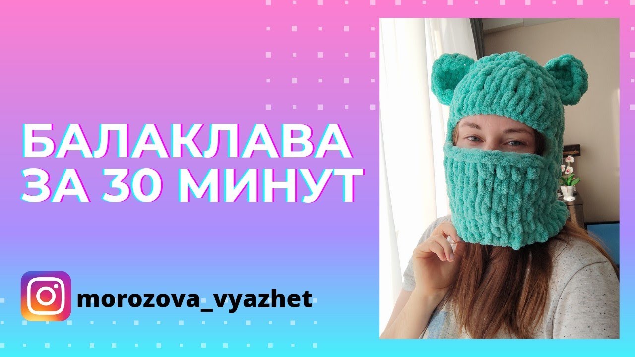 Гардероб вязание спицами балаклава пряжа