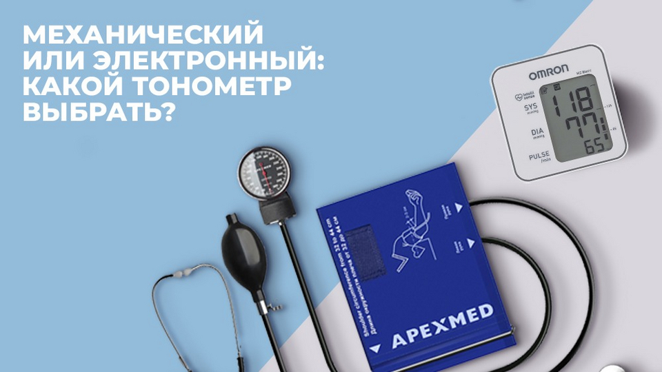 Узнайте, какой тонометр точнее, для чего он нужен, ознакомьтесь с классификацией Рассмотрите лучшие автоматические, полуавтоматические и механические модели, сравните цены