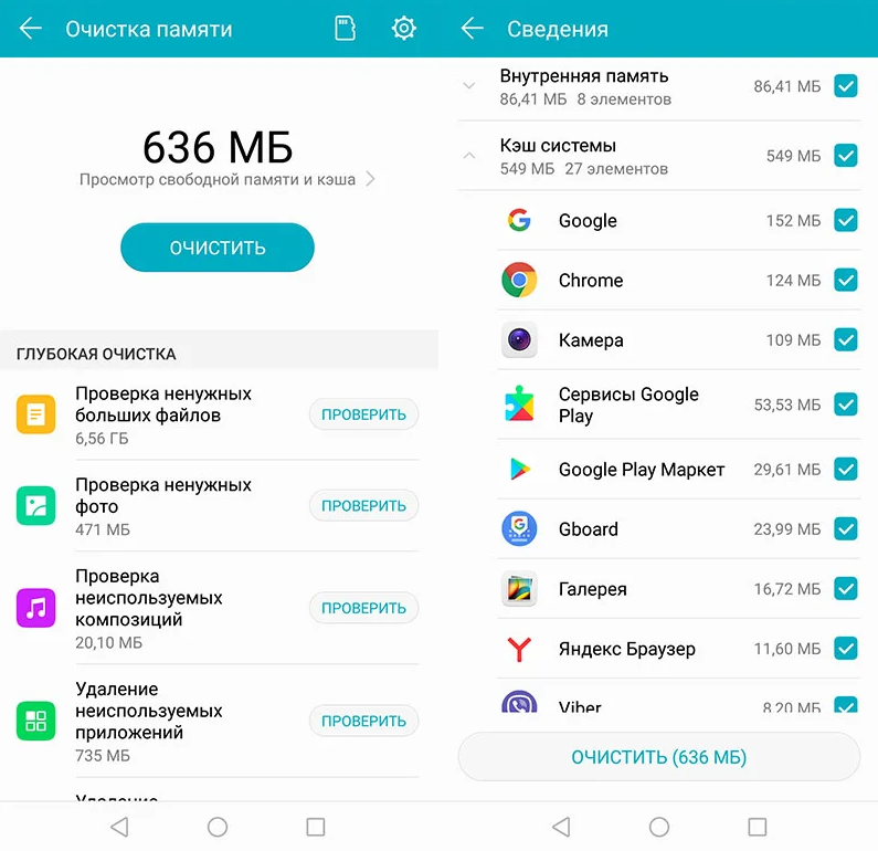 Как очистить память телефона