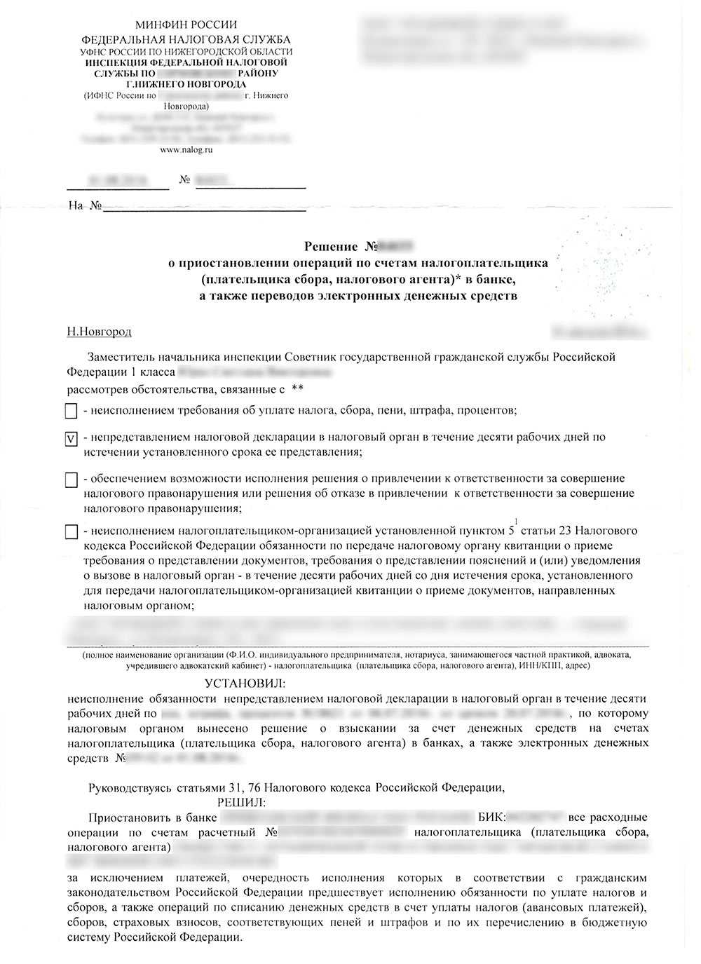 Как проверить блокировку счета проверить на сайте ифнс