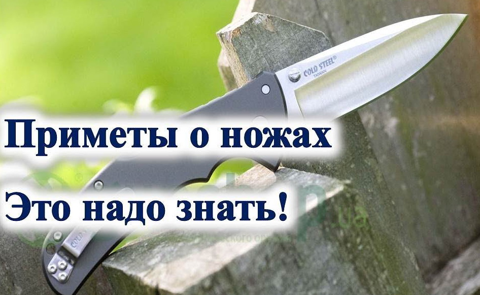 К чему потерять нож в лесу. что делать если нашел нож? приметы на ключи
