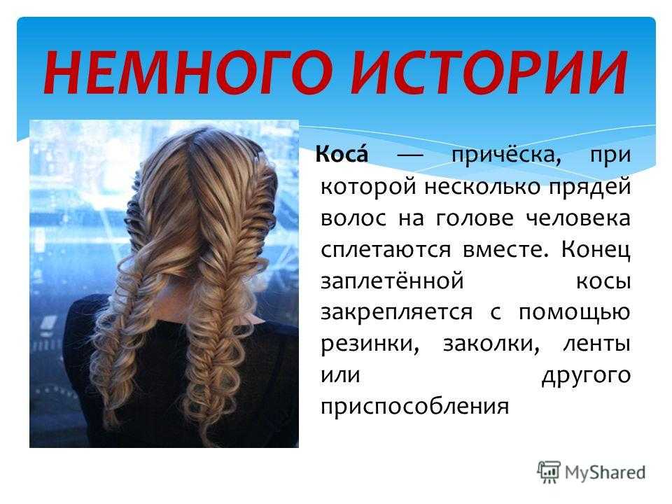 Заплетать косы во сне к чему снится