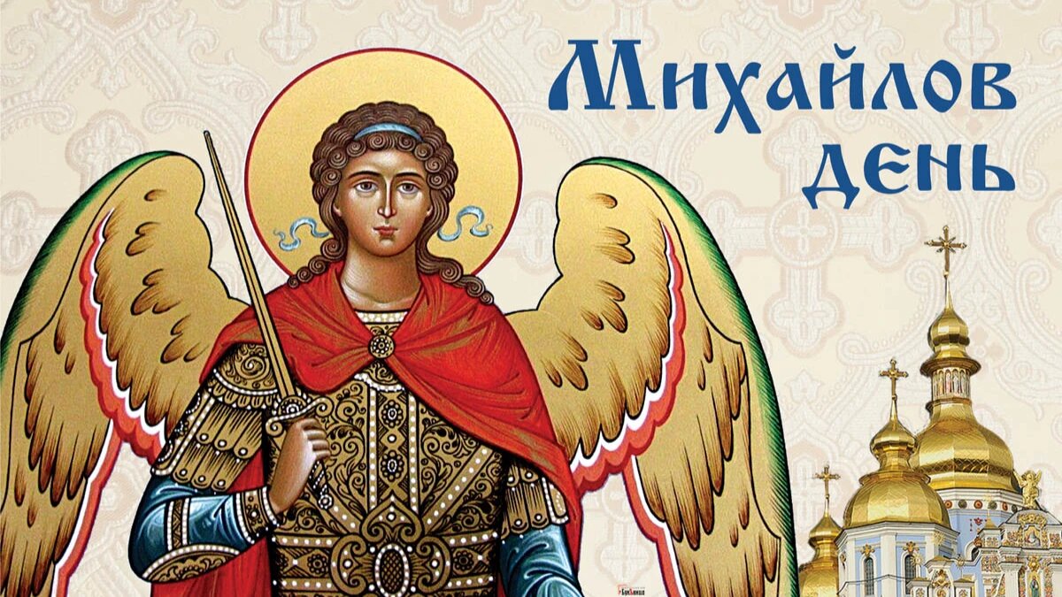21 ноября народный календарь - михайлов день, михайловские грязи