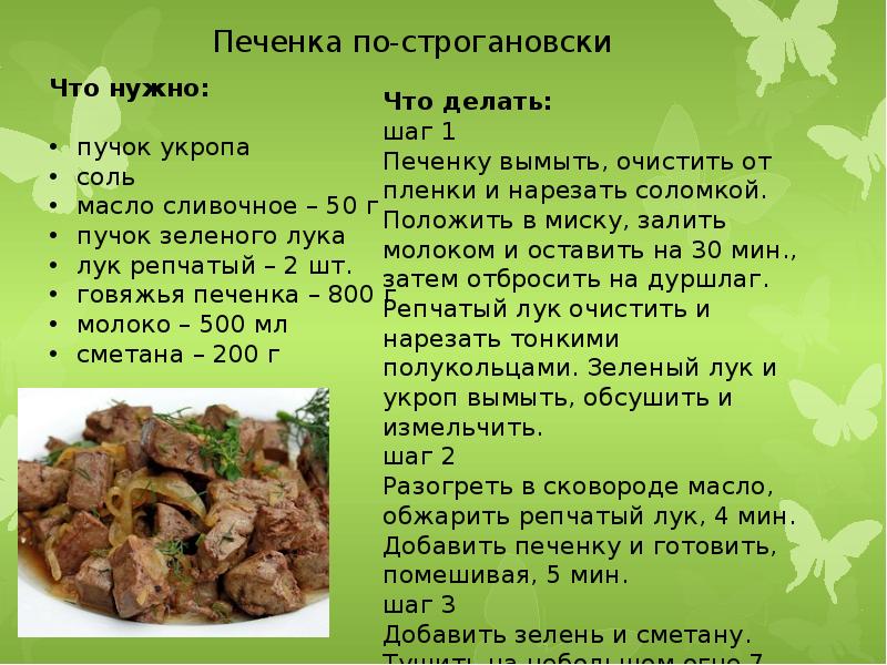 20 вкусных блюд из говяжьей печени на каждый день