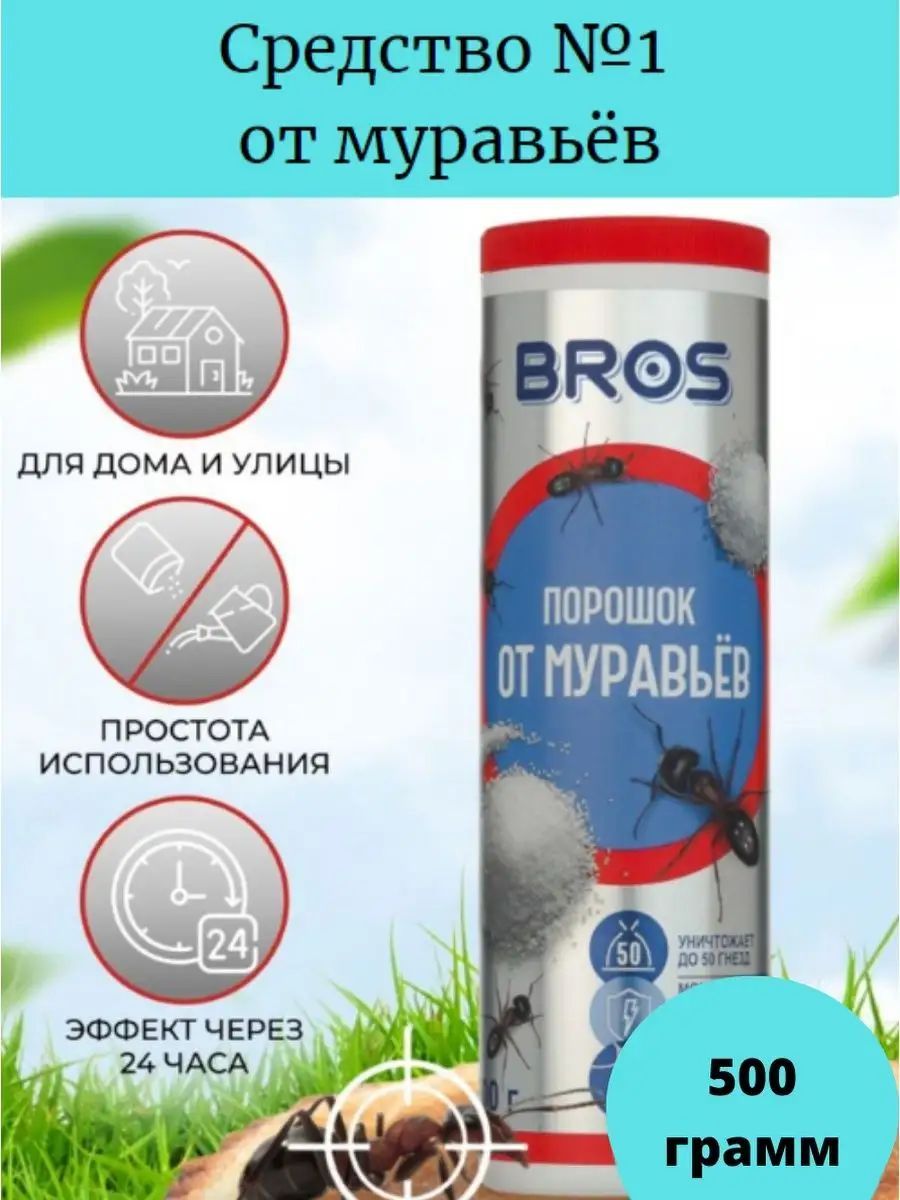 Средства от насекомых и грызунов bros, инструкция по применению