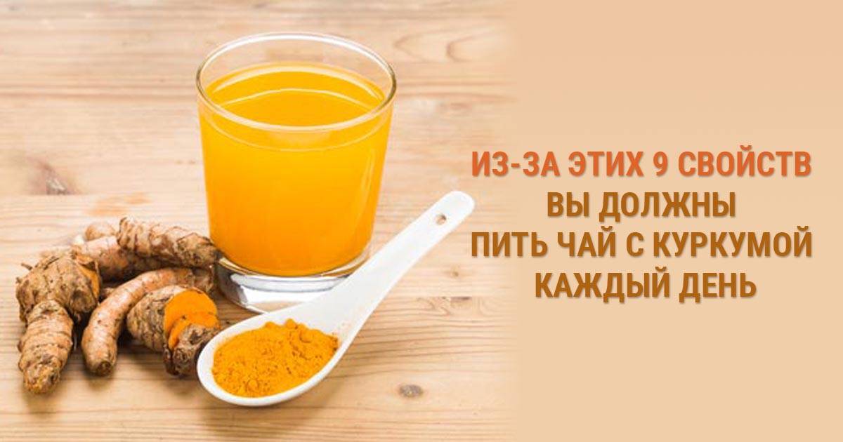 Чай с куркумой и имбирем: польза, рецепты, с корицей, для похудения, отзывы