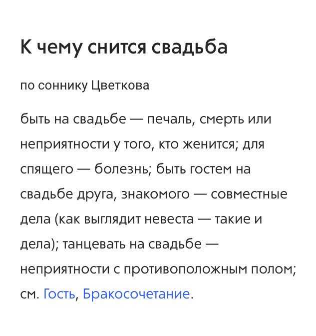 Видеть себя во сне в свадебном платье: толкования различных сонников
