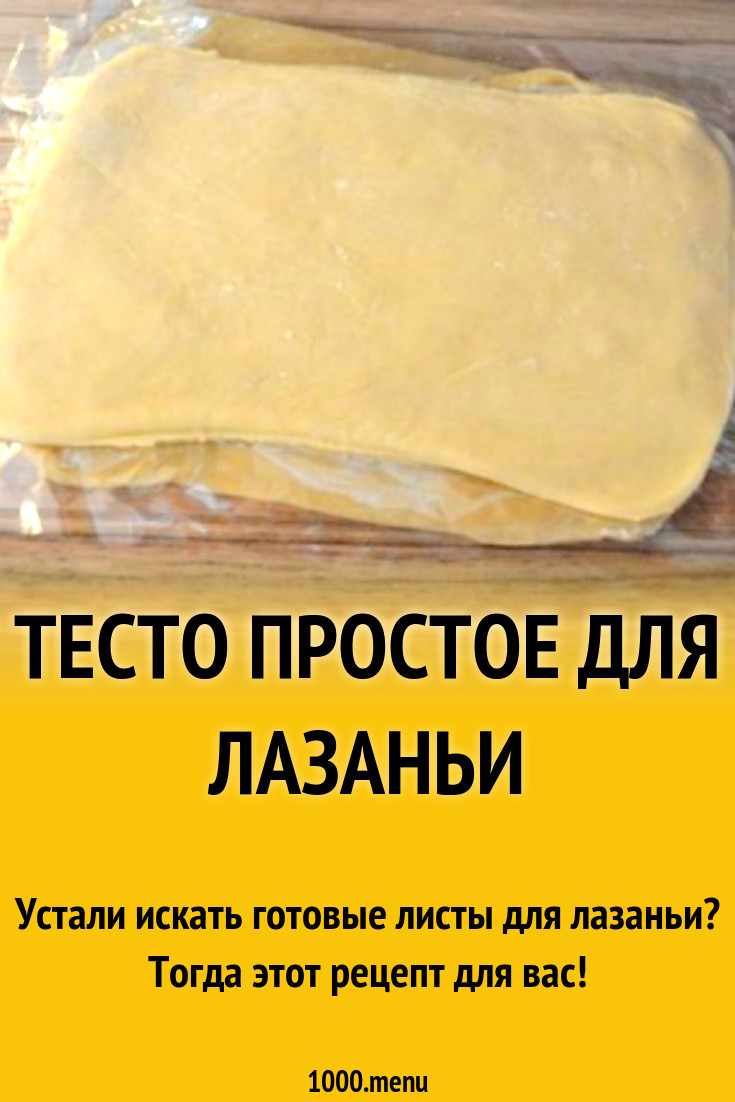 Итальянская лазанья из готовых листов с говяжьим фаршем и соусом бешамель