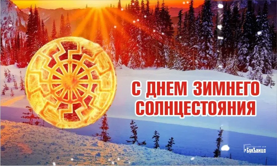 День летнего солнцестояния 2019 – приметы и обычаи 21 июня – якутия. образ будущего