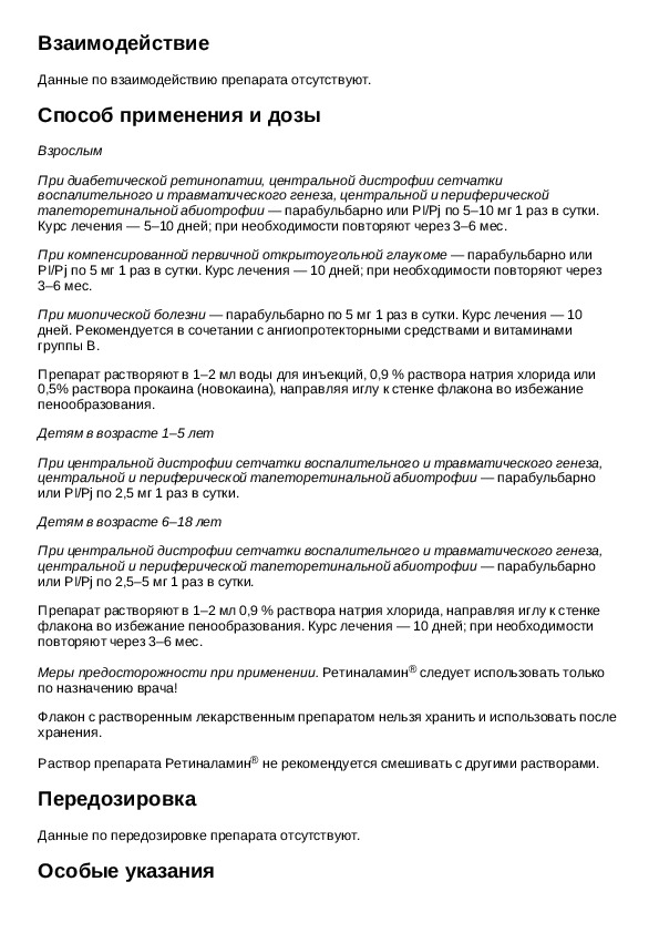 Капли для глаз ретиналамин — uglaznogo
