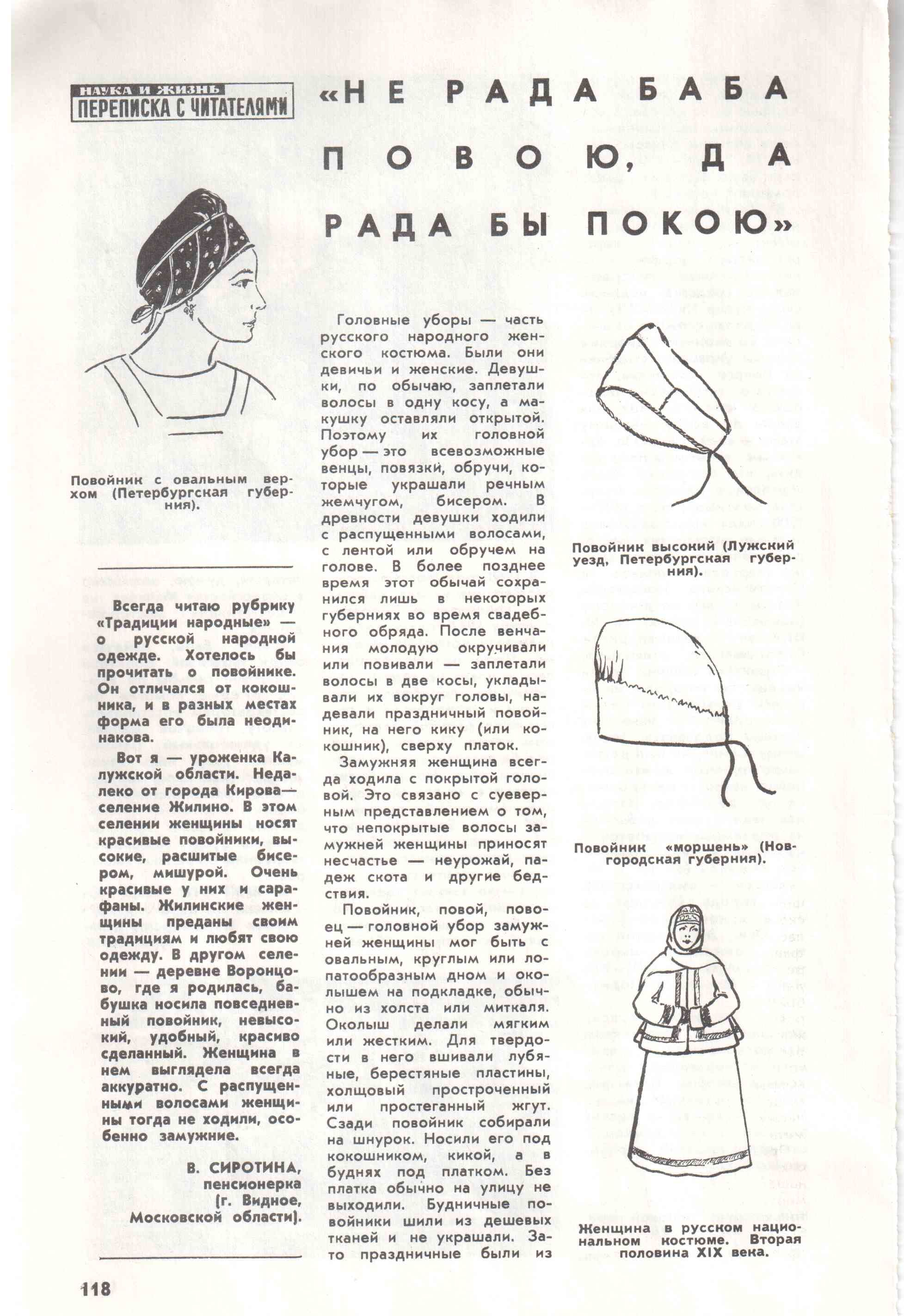 Повойник , как я его шила. | страна мастеров