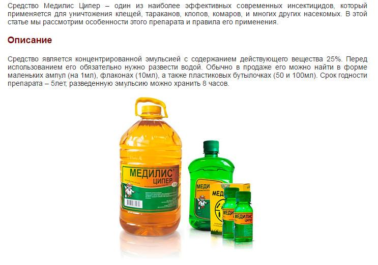 Инструкция по применению средства «медилис ципер»