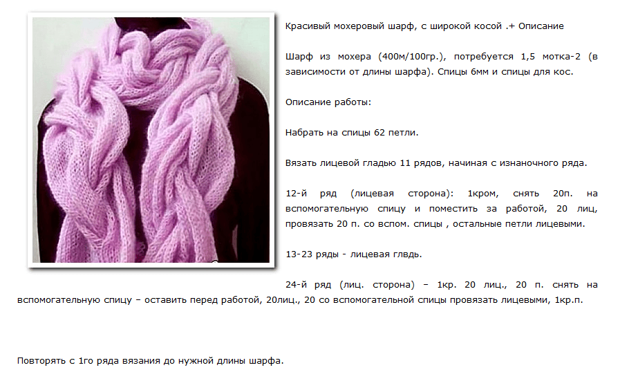 Шарф из мохера спицами схема и описание