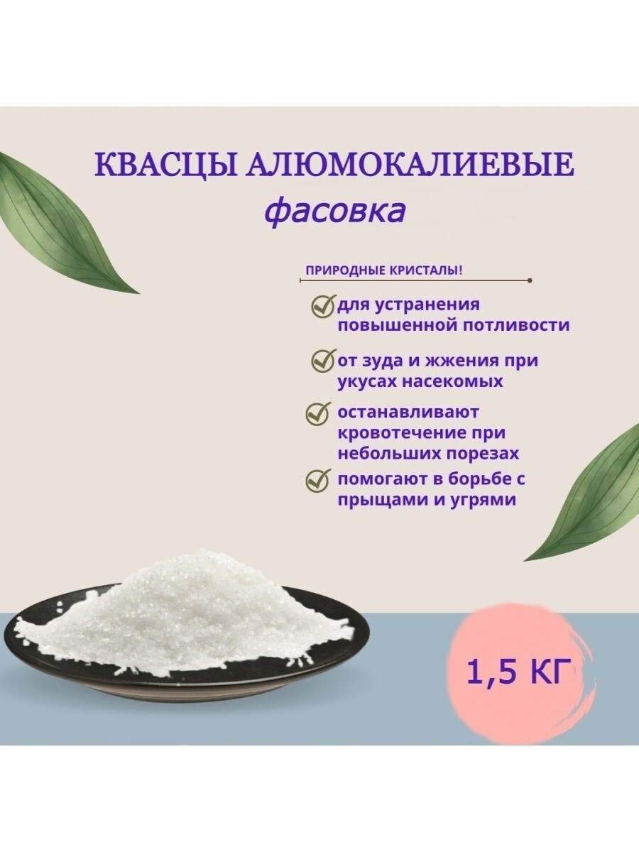 Квасцы алюмокалиевые применение. квасцы | здоровье человека