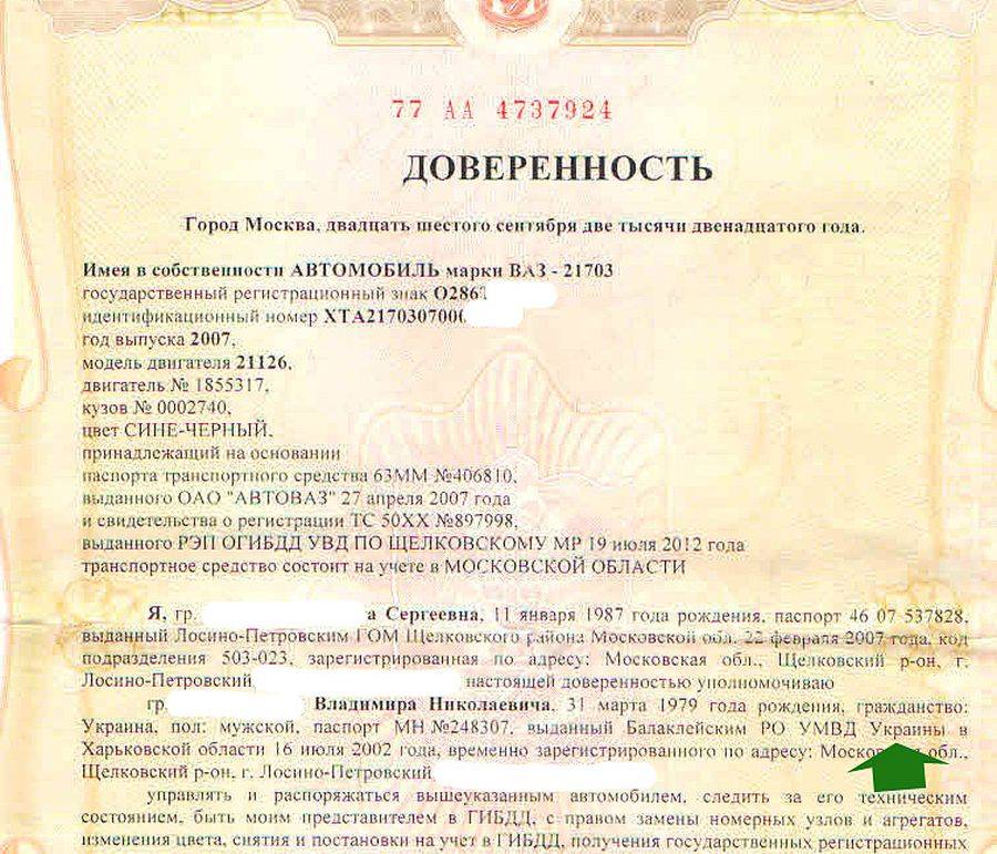 Генеральная доверенность - виды и стоимость оформления, срок действия и права доверителя