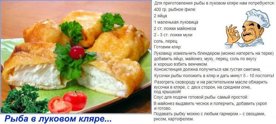 🚩 как правильно приготовить кляр для рыбы: 13 вкусных рецептов