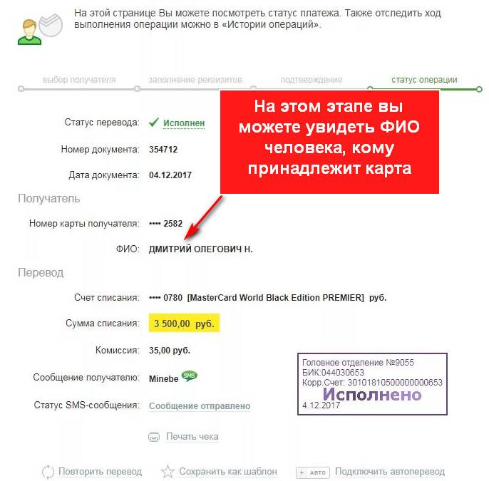 Как найти человека по номеру карты и вычислить мошенника