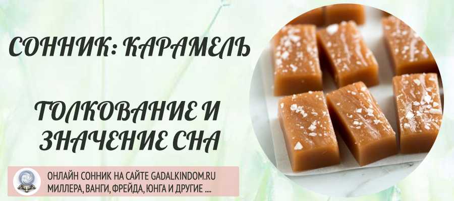 К чему снится шоколад: толкование того, что означает кушать, угощать, покупать белый, с орехами, жидкий, есть много конфет, зефира, плиток девушке, женщине