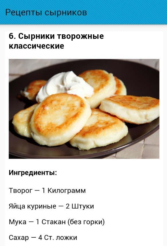 Можно ли при похудении есть сырники: можно ли есть сырники на пп, рецепты диетических сырников