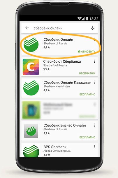 Как обновить сбербанк онлайн на телефоне