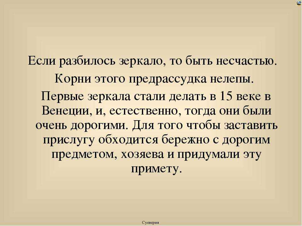 Разбитое зеркало: приметы. что делать с разбитым зеркалом? что значит разбитое зеркало в доме?