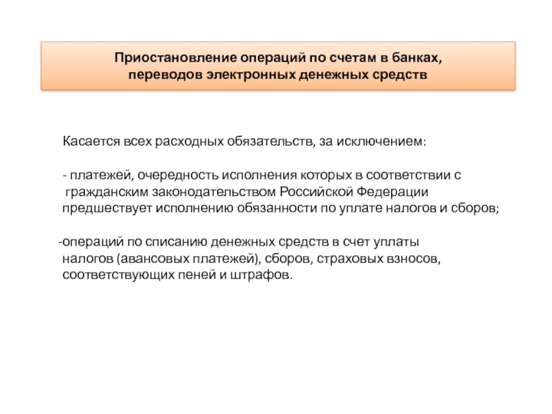 Блокировка счета проверить на сайте ифнс - как получить данные онлайн