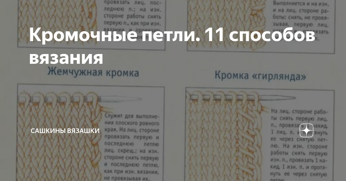 Двойная кромочная петля или утолщенный боковой край