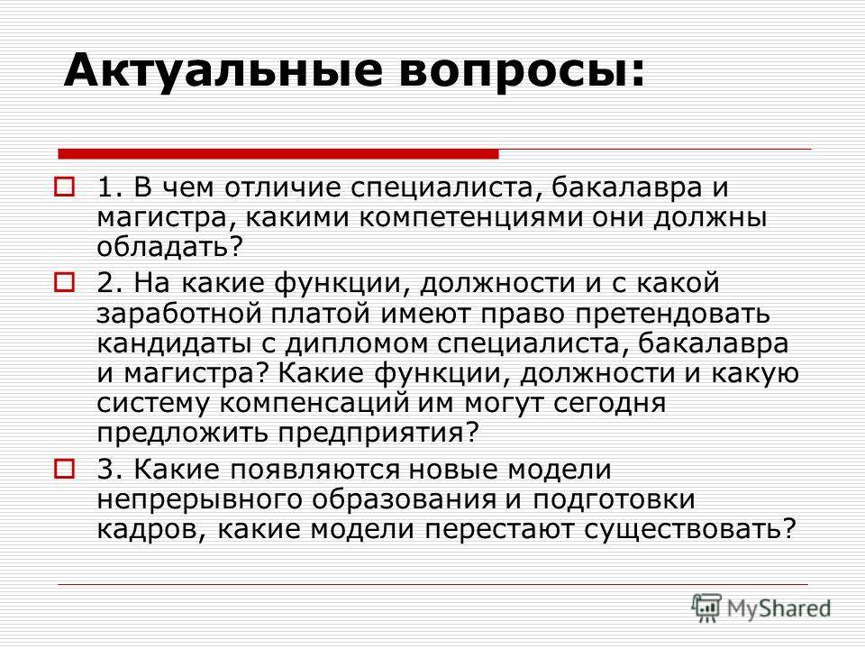 Кто такой бакалавр и магистр? разъясняем понятия будущим студентам